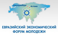 Верхотурье, Верхотурская гимназия, Евразийском экономический форум