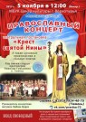 Православный концерт "Крест святой Нины"